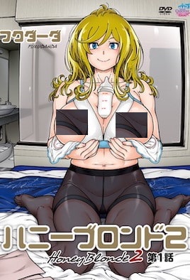 金发甜心[ハニーブロンド2 第1話][フクダーダ],高清在线播放