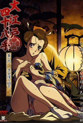 大江戸四十八手 ふぉうてぃえいと 全三集,高清在线播放