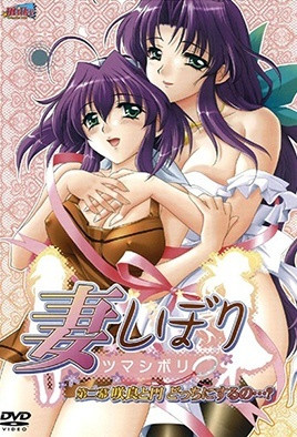 妻子压榨[无修版]妻しぼり 全集