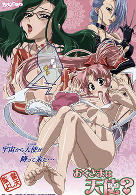 老婆是天使[おくさまは天使（ミカえる）]