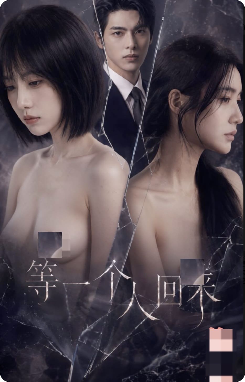 [Ai短剧][小说改编]等一个人回来[1-17集]