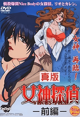 [高清/无修正] 真版女神探偵 VINUS FILE [2v+2g]