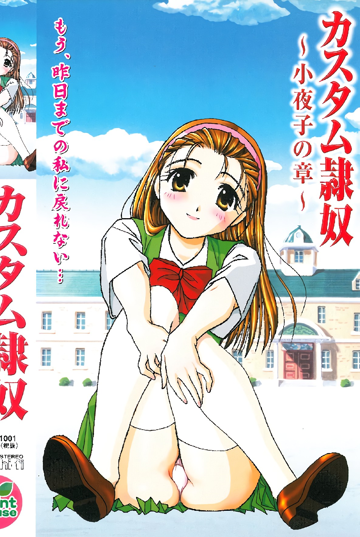 定制丽奴隷奴 小夜子の章