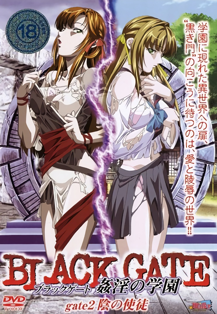 BLACK GATE ブラックゲート 姦淫の学園