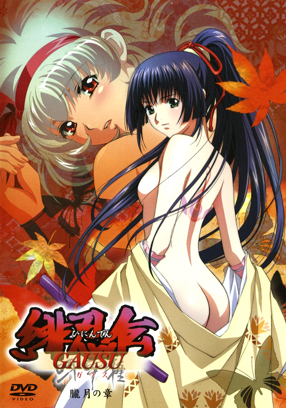 緋忍伝 -呀宇種（ガウス）-