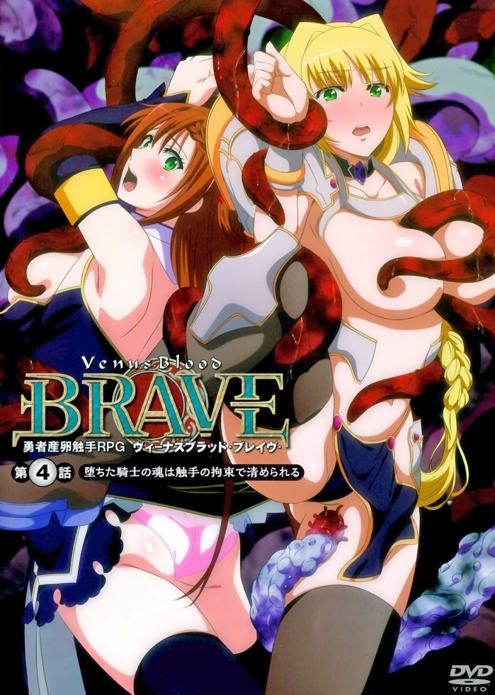 勇者产卵触手RPG Venus Blood -BRAVE ヴィーナスブラッド-ブレイヴ