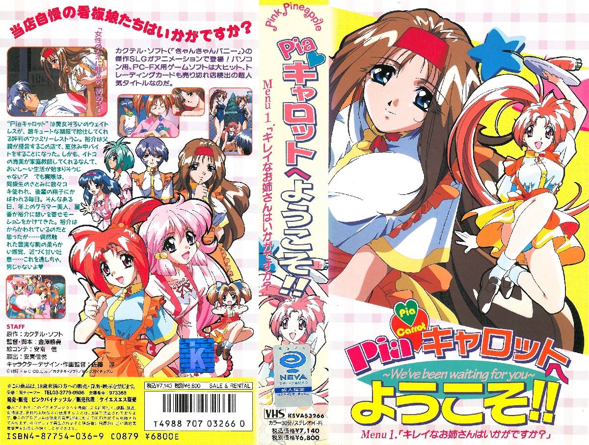 卡罗特 Pia♥キャロットへようこそ!!