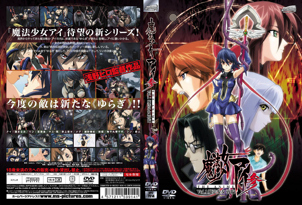 魔法少女爱叁 魔法少女アイ参 THE ANIME